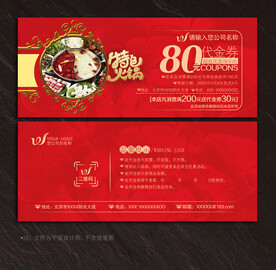 火锅代金券