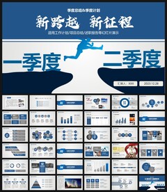 述职报告季度总结ppt