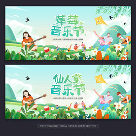 音乐节海报