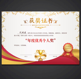 获奖证书