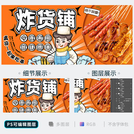 炸串