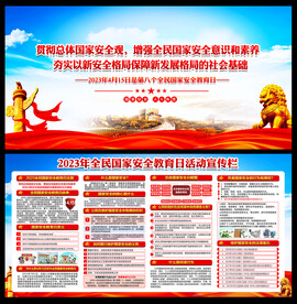 全民国家安全教育日