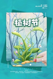 植树节