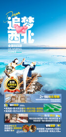青海湖旅游海报