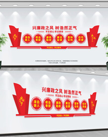 廉政文化