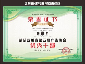 荣誉证书