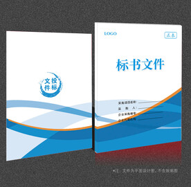 标书封面