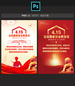 全民国家安全教育日