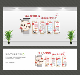 倡导文明婚俗抵制天价彩礼