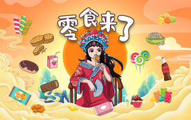 零食来了壁画设计背景墙