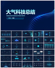科技PPT