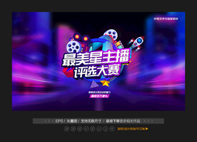 主持人大赛