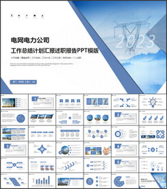 国家电网通用ppt模板