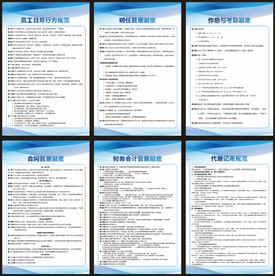 制度上墙   公司制度