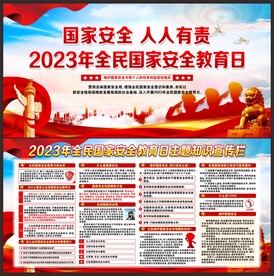 全民国家安全教育日