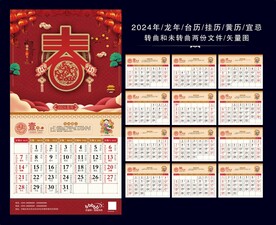 2024年挂历