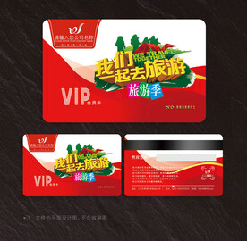 旅游会员卡