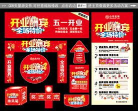 开业活动海报