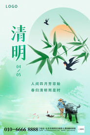 清明节海报