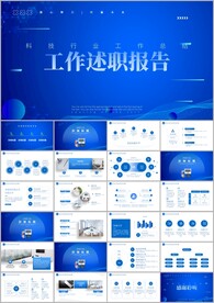 工作总结年终总结述职报告ppt