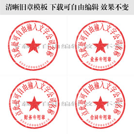 公章印章