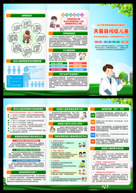 世界自闭症日三折页