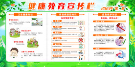 健康教育宣传