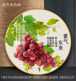 高清葡萄装饰画