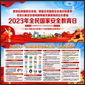 国家安全教育日