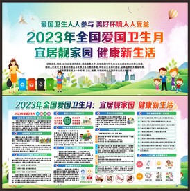 全国爱国卫生月