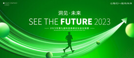 绿色箭头会议背景