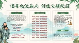 创建文明l礼仪校园