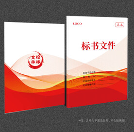 标书封面