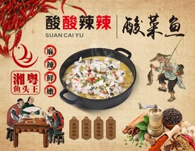 酸菜鱼背景墙