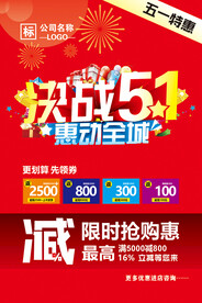 五一海报