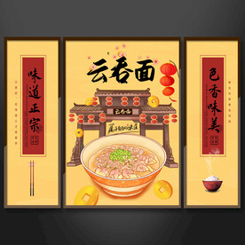 云吞面挂画设计