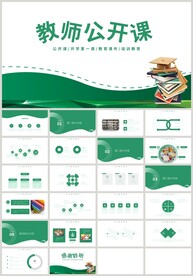 绿色教育培训教师公开课PPT