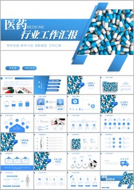 医药医院药品市场分析ppt模板