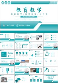简约教师说课教育教学课件ppt