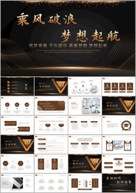 月报总结砥砺前行梦想起航ppt