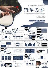 音乐艺术培训钢琴音乐教学PPT