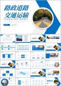 高速公路道路建设中国公路ppt