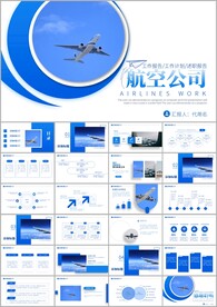 大气航空公司工作汇报PPT