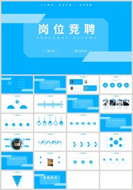 蓝色简约岗位竞聘简历报告PPT