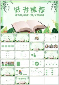 清新绿色好书推荐快乐阅读PPT