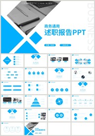 蓝色商务个人述职报告PPT