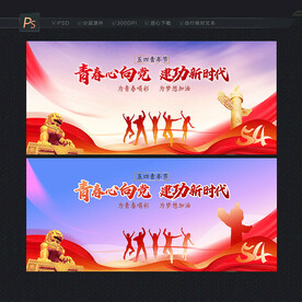 青年节活动背景