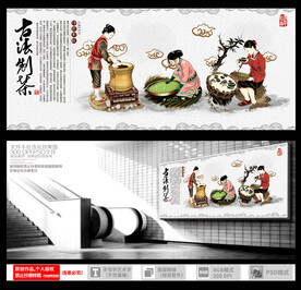 古代制茶图