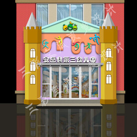 幼儿园门头效果图