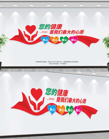 医院诊所文化墙